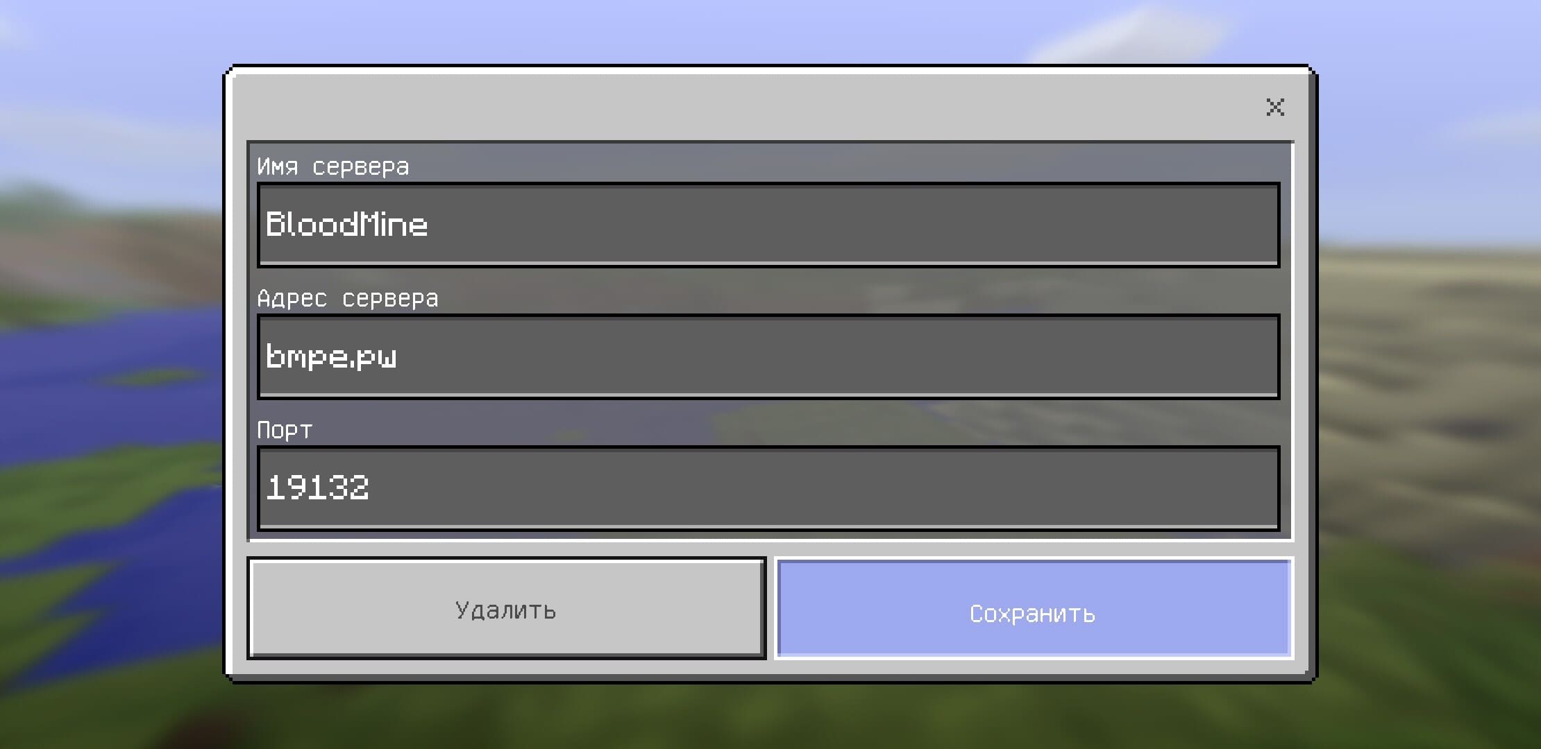 добавление сервера майнкрафт пе